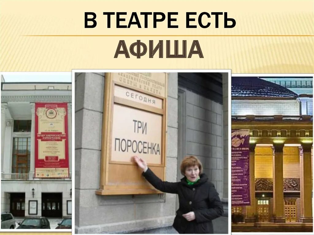 Номер телефона касса театра. Театр касса презентация. Презентация про театр кассир. Что есть на театральной.