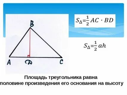Калькулятор основания треугольника