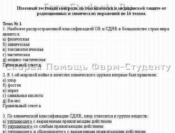 Нмо тесты ковид ответ. Ответ на тест по коронавирусу. Медицинский тест с ответами. Тесты по медицине катастроф. Тест по инфекции с ответами.