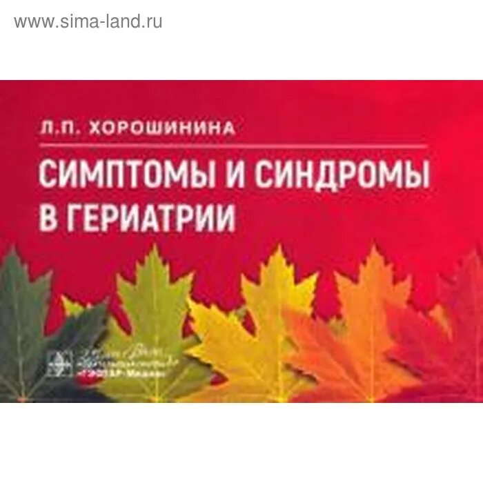 Основные группы гериатрических синдромов:. Комплексная гериатрическая оценка. Синдромы в гериатрии. Синдромы в гериатрии. Синдромы в гериатрии.