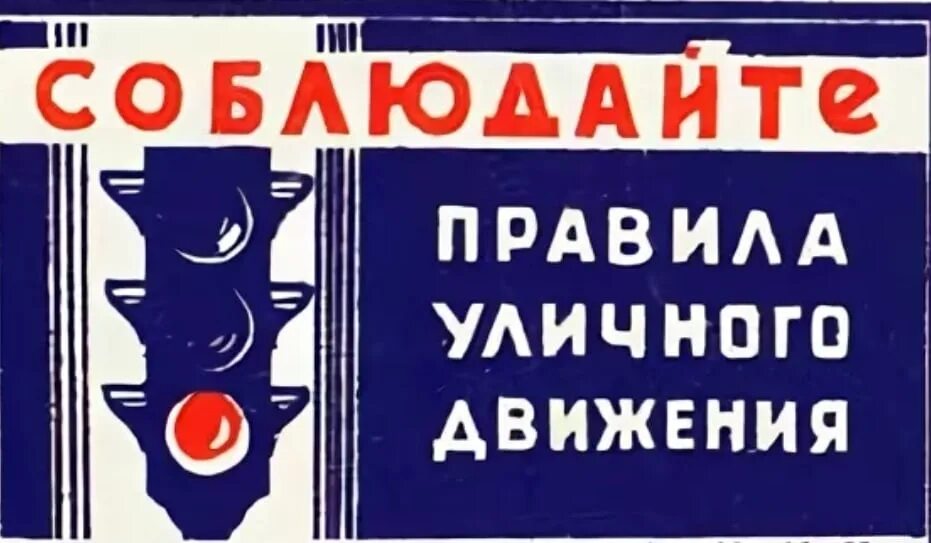 2 правила уличного движения. Правила уличного движения. Пдд 2000. Отдел регулировки уличного движения. Все правила уличного движения.