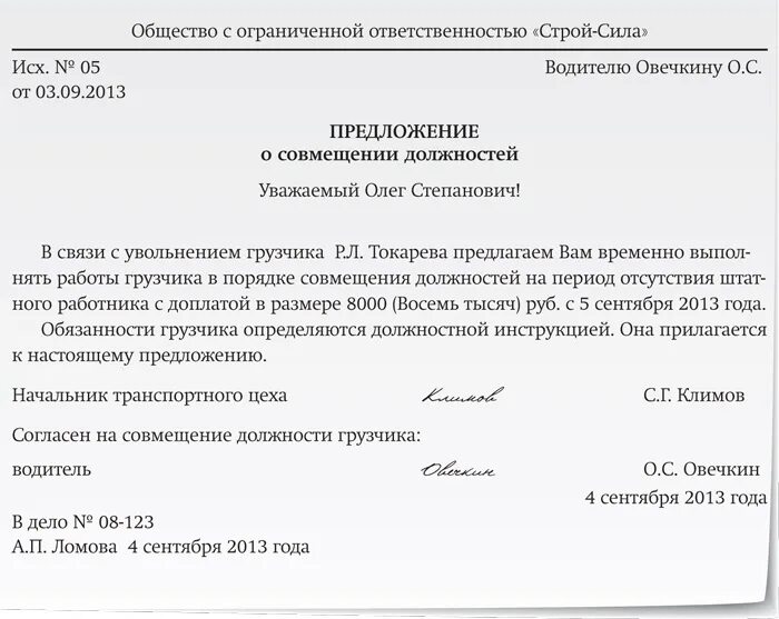 Уважаемую должность. Заявление на совмещение должностей от работника. Образец заявления на совмещение профессий должностей. Как написать заявление на совмещение работы. Как написать заявление работодателю о совмещении работы.