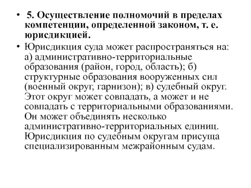 В пределах компетенции. Осуществление полномочий это. Пределы полномочий. Реализация полномочий картинки.