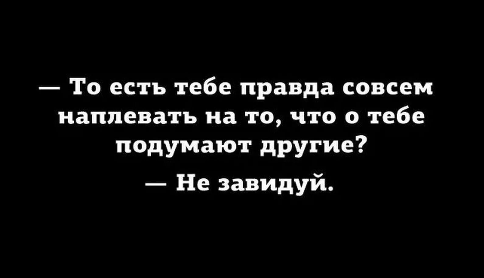 Это была не совсем правда