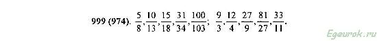 5 класс виленкин решение и дробей. Гдз по математике 5 класс Виленкин номер 999. Математика Виленкин пятый класс номер 999. Математика 5 класс Виленкин номер. Математика 5 класс великин номер.