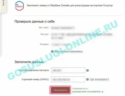 Как через мобильный сбербанк подтвердить госуслуги