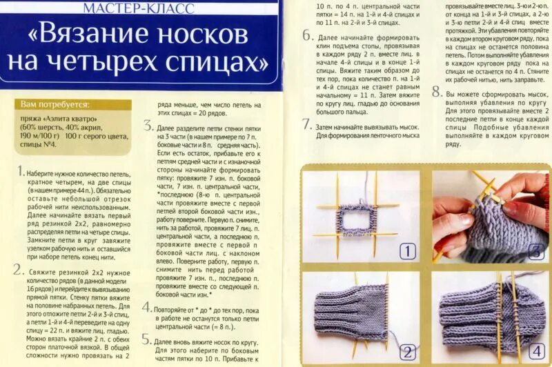 Как связать мужские носки пошагово. Как вязать носки спицами для начинающих пошагово. как вязать носки на 4 спицах для начинающих пошагово. как вязать детские носки на 5 спицах для начинающих. как вязать носки на 5 спицах для начинающих пошагово.