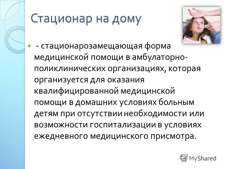 Реферат стационара. Реферат стационара