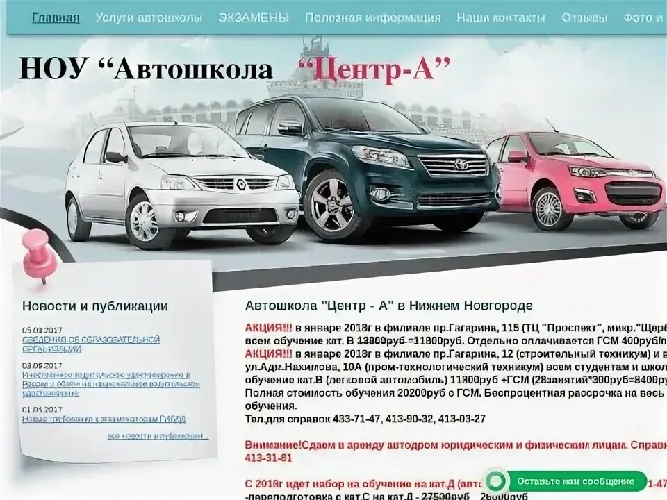 Центр а автошкола Нижний Новгород. Центр а автошкола Нижний Новгород машины. Автошкола Нижний Новгород центр а Советский район. Центр а автошкола Нижний Новгород Нагорный. Категория б нижний новгород