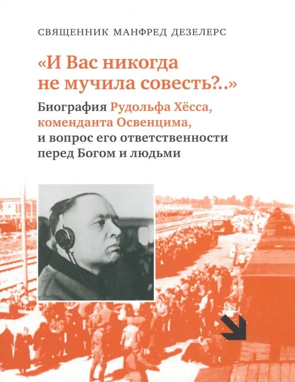 Книга хесса