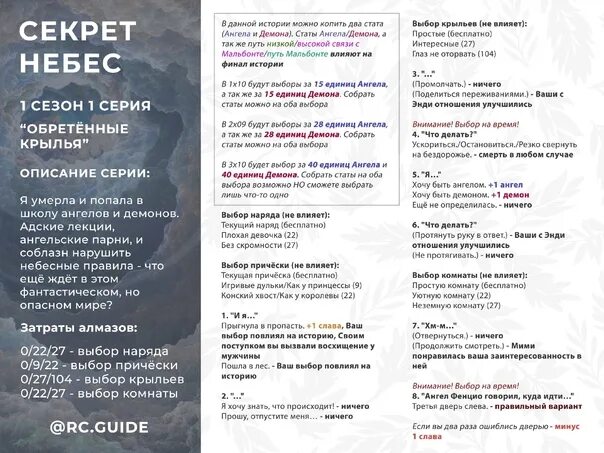 Секрет небес статы. Гайды секрет небес 1. Статы секрет небес 1. Секрет небес 2 статы. Сколько нужно силы в секрет небес