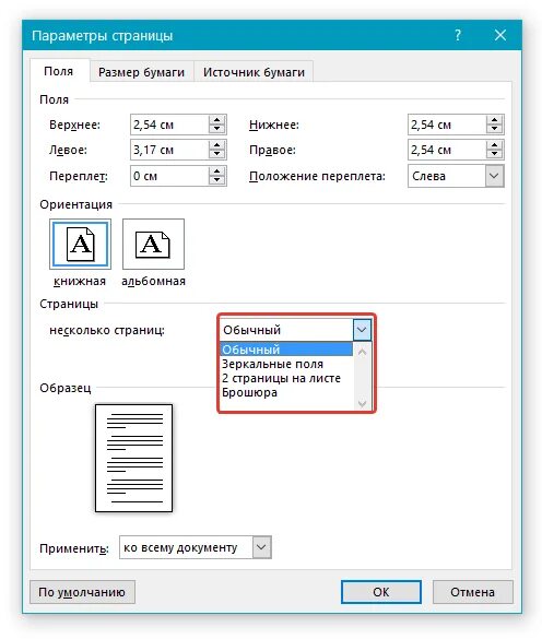 Верхнее поле в word. Зеркальные поля в Ворде 2007. Настроить зеркальные поля в Ворде. Поля страницы в Ворде. Параметры страницы поля.