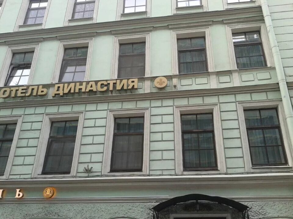 Отель династия рубинштейна. Отель династия в санкт петербурге номера. Рубинштейна 29 санкт-петербург. Рубинштейна, 29/28. Рубинштейна 29/28 санкт-петербург.