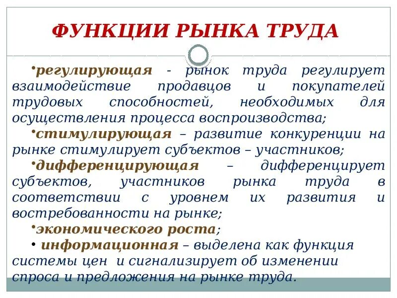 1 из функции рынка является. Регулирующая функция рынка труда. Контрольная функция рынка труда. Функции рынка. Функции труда.