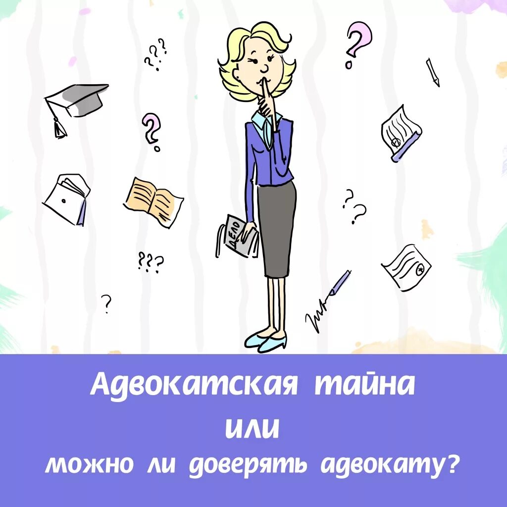 Адвокатской тайны является