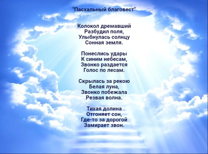 Учить стих благовест. Стихотворение благовест. сергей есенин пасхальный благовест. стих есенина пасхальный благовест. пасхальное яичко ноты.