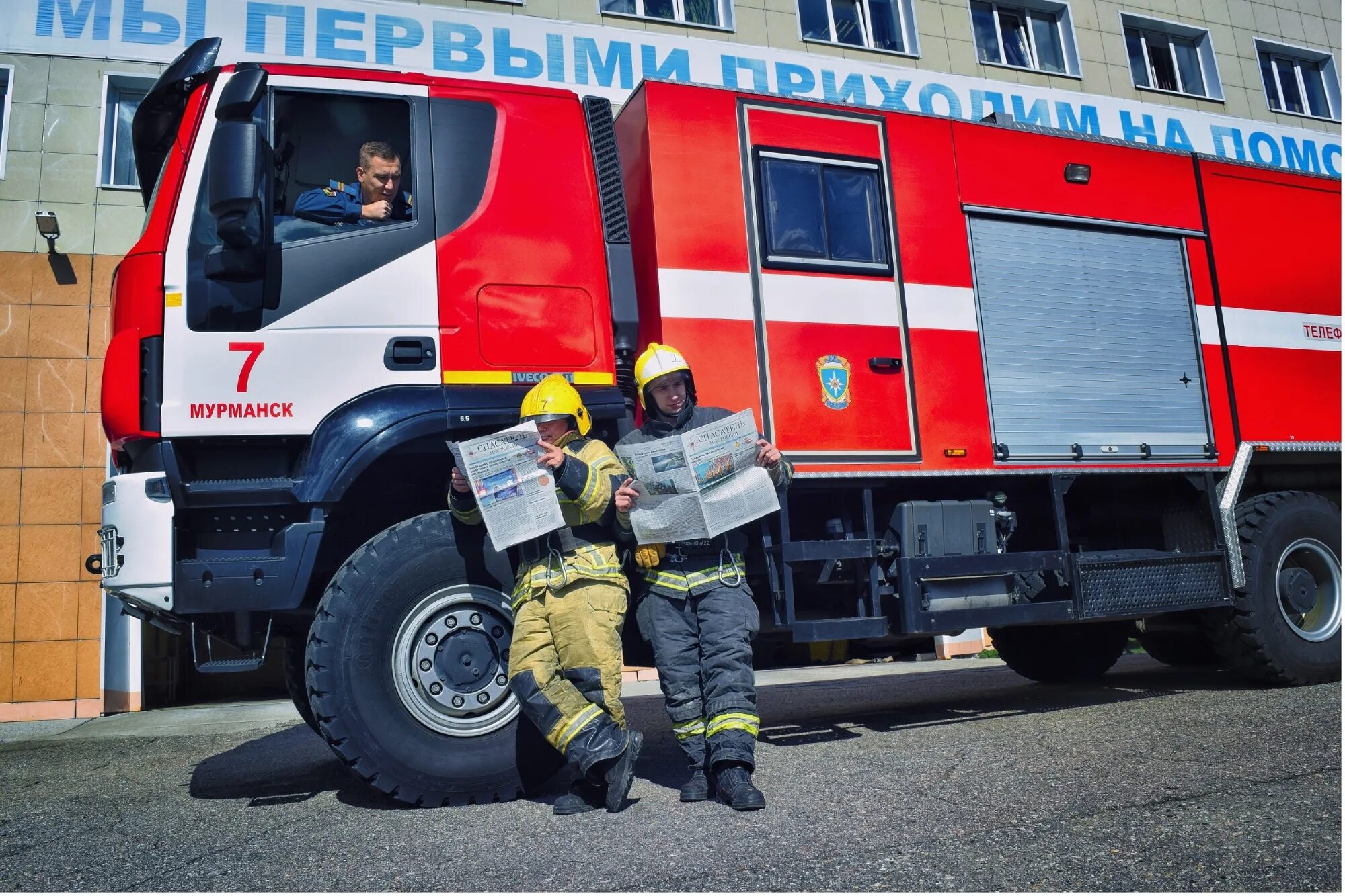 МЧС Мурманск. Деятельность пожарных. Управление МЧС Мурманск. Автомобили МЧС России по Мурманской.