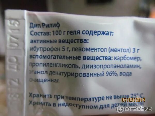 Deep relief гель. мазь дип рилиф. диприлиф гель инструкция по применению. мазь с ибупрофеном и ментолом. дип рилиф состав.