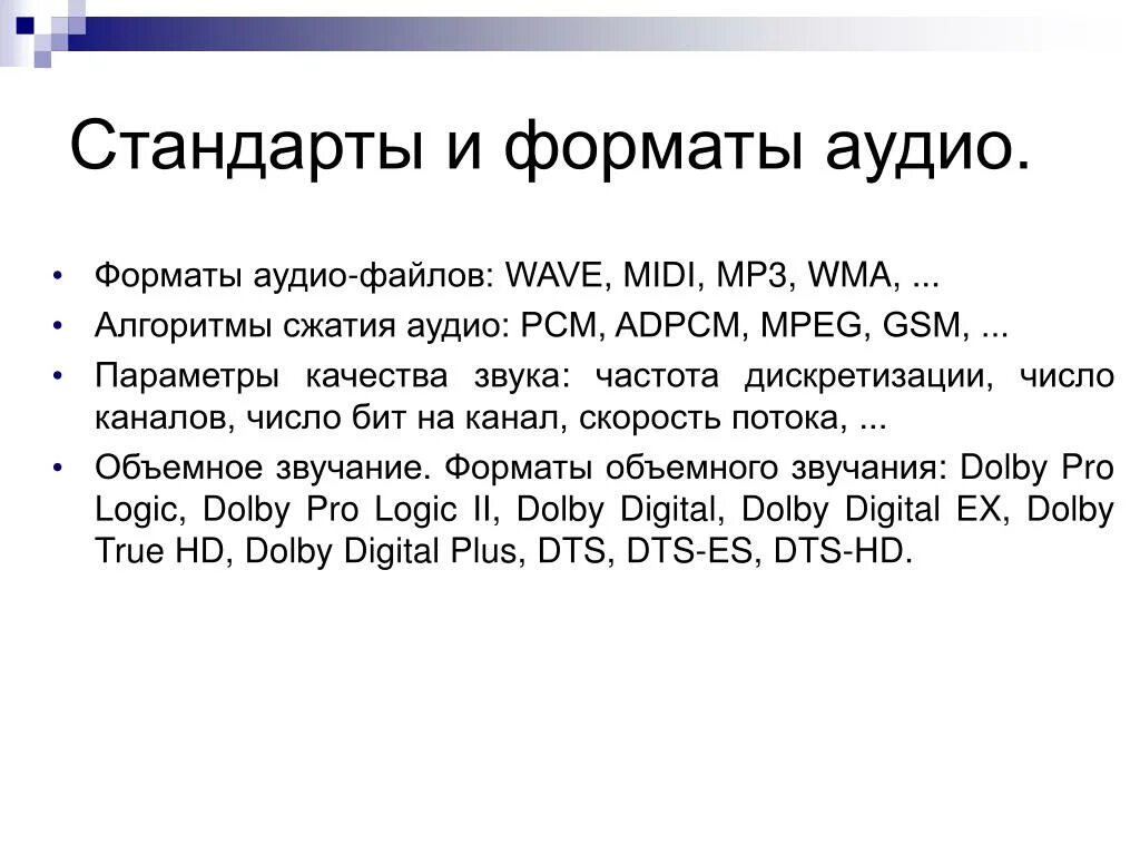 Информация аудио файлов. Форматы звуковых файлов таблица. Форматы и компрессия звуковых файлов. Текстовые графические звуковые файлы. Разрешение звукового файла.