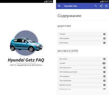 Приложение хундай