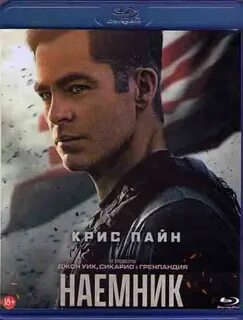 Наемник 2022 отзыв