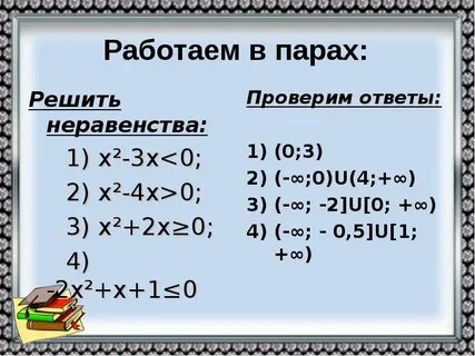 Линейные неравенства 8 класс примеры