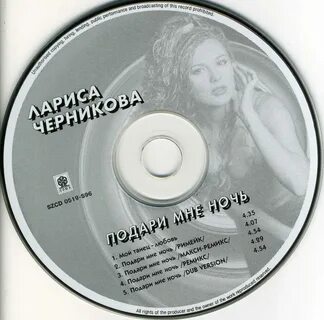 Черникова подари
