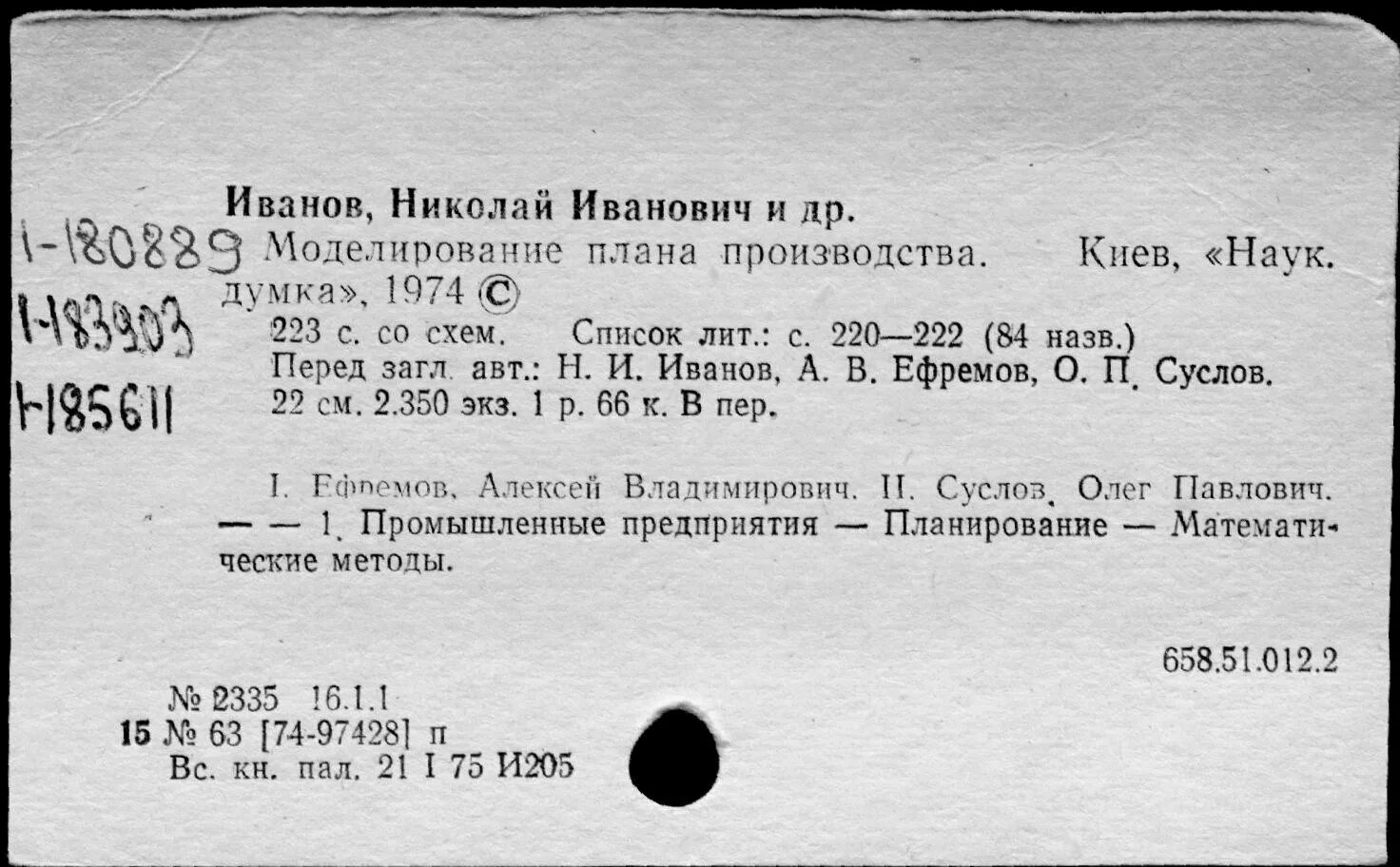 Иванов Николай Иванович анекдот. Документы Ивана Гордеева