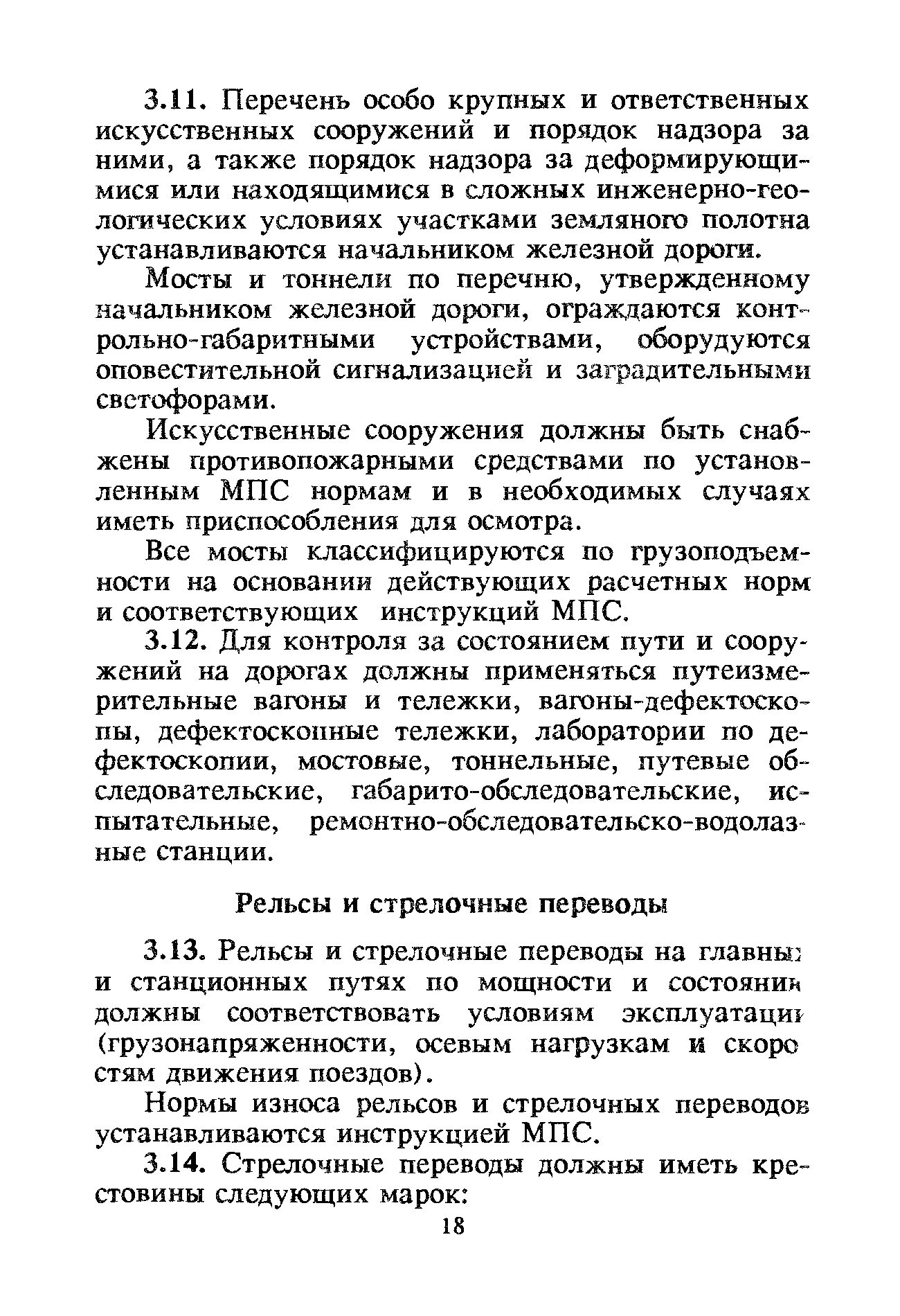 Что устанавливает инструкция движения поездов