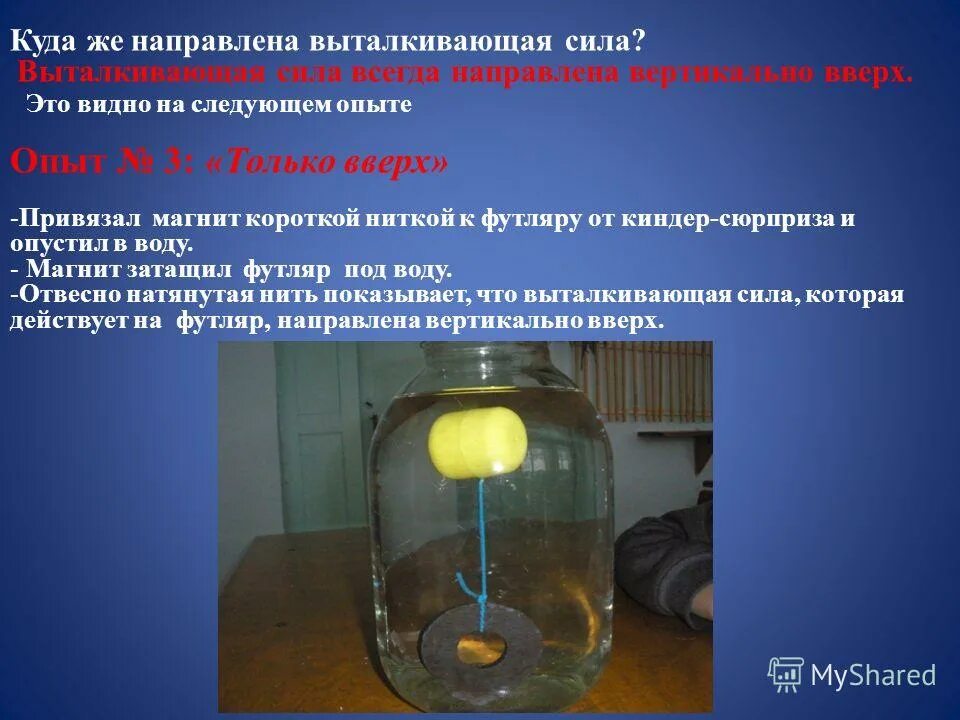 Выталкивающая сила. Выталкивающая сила направлена вверх. Выталкивающая сила воздуха. Закон паскаля формула. Выталкивающая сила действующая на погруженное в жидкость тело равна.