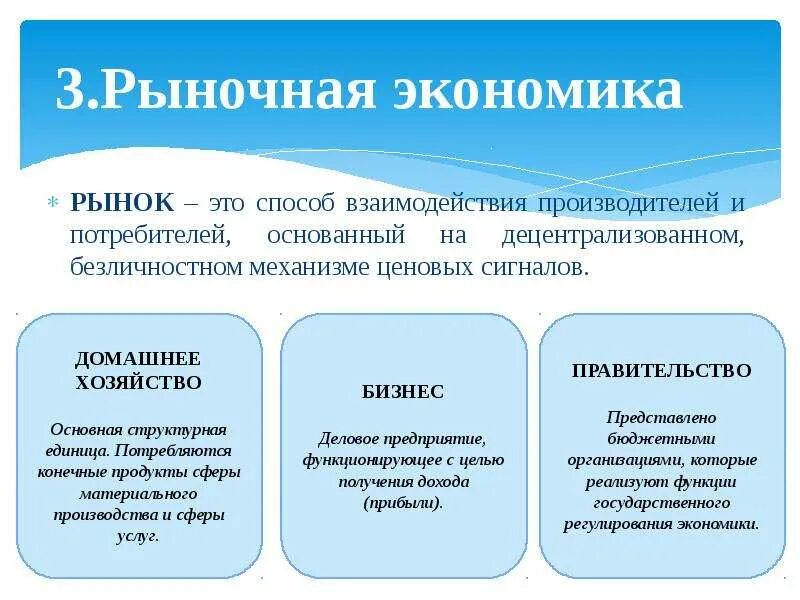 На чем основана рыночная система. На чем основана рыночная система. Рыночная экономика. Рыночная экономика базируется. Рыночная экономическая система основана на.