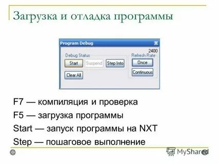 Отладка выполняемого кода
