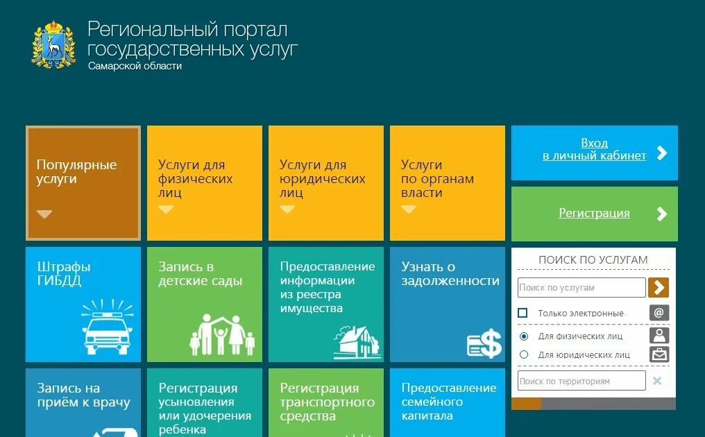 Региональный портал госуслуг самарской. Региональный государственный портал. Региональные госуслуги Самара. РПГУ Самарская область. Региональный портал госуслуг Самарской области.