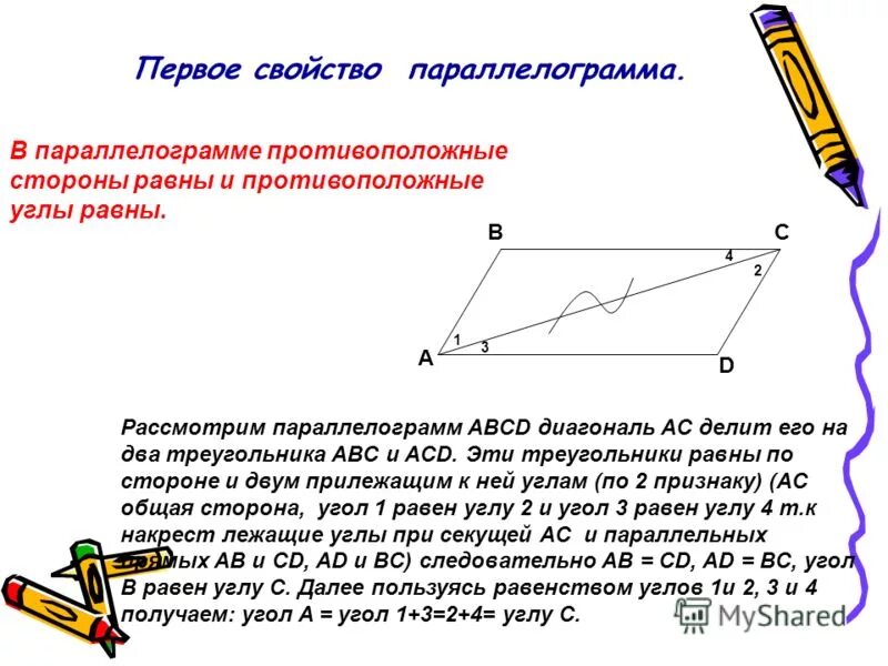 Свойство 60 градусов