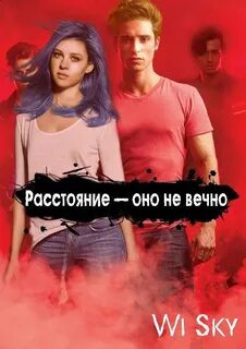 Вечные продолжение