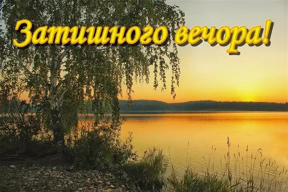 Вечером на украинском языке