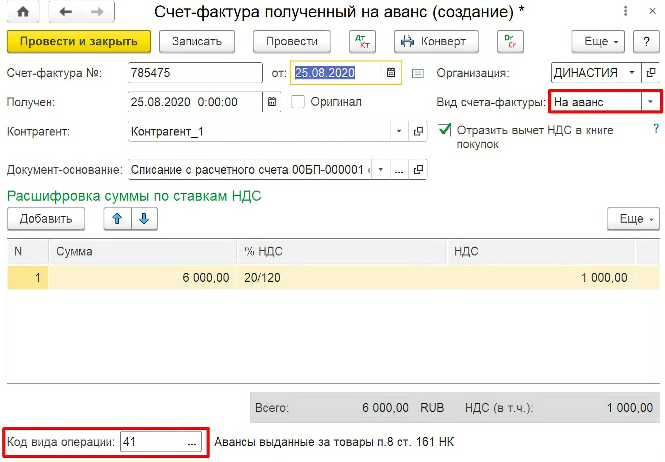 1 с счета фактуры на аванс. Счет фактура на аванс 20/120. Сета Фактуары на аванс. Счет-фактура полученный на авансы выданные. Счет фактура на аванс полученный.