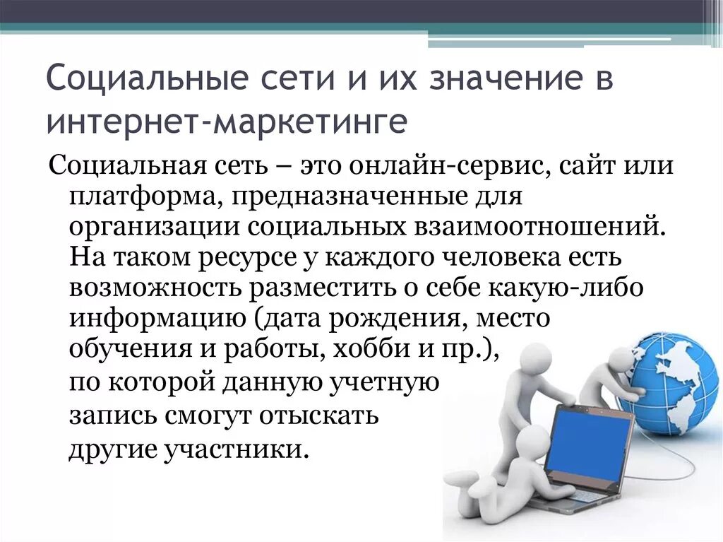 Социальная сеть это определение. В социальных сетях. Социальные сети доклад. Информация в социальных сетях.