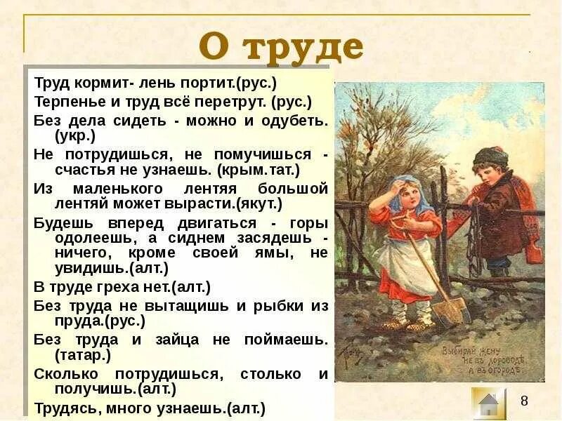 Труд народов россии 3 класс. Пословицы разных народов о труде. Пословицы о труде других народов. Поговорки о труде разных народов. Пословицы и поговорки народов России о труде.