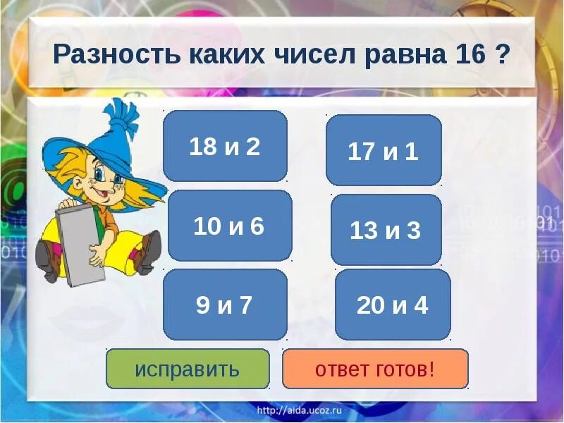 Разность каких чисел равна 6. Разность чисел равна. разность каких чисел равна 4. какие числа в разности. разность каких чисел равна один.