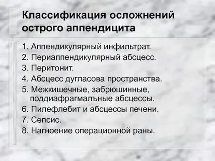 Аппендикулярный инфильтрат код по мкб
