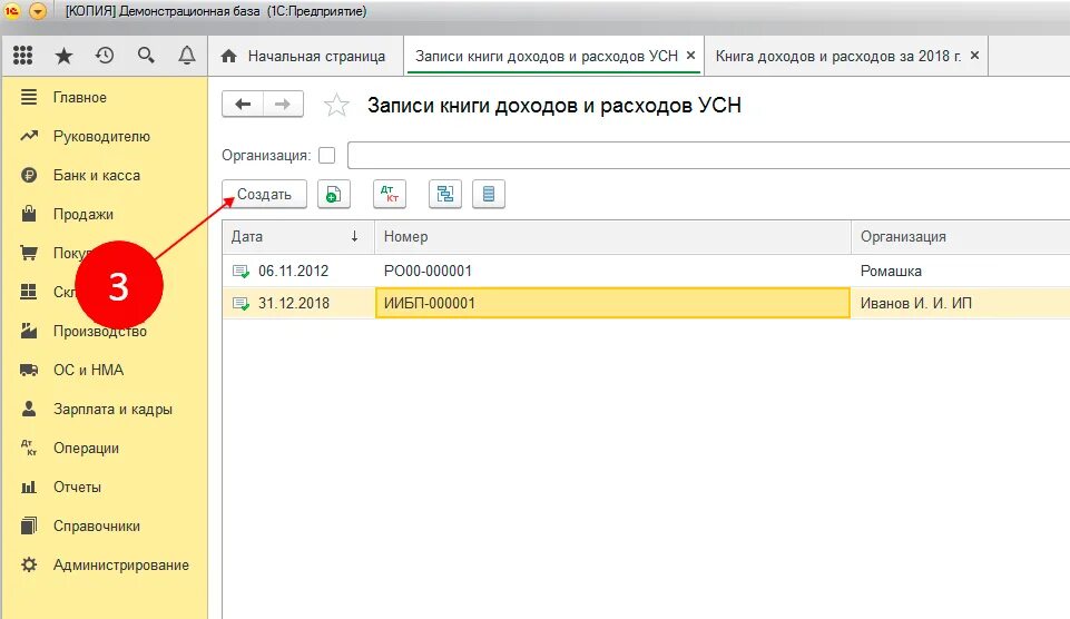 Усн в енп в 1с
