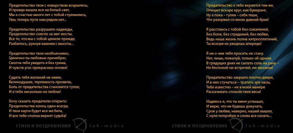 Стихотворение про предательство любимого. Предательство. Предатель любви. Песня предал любимую. Стихи я всех прощаю.