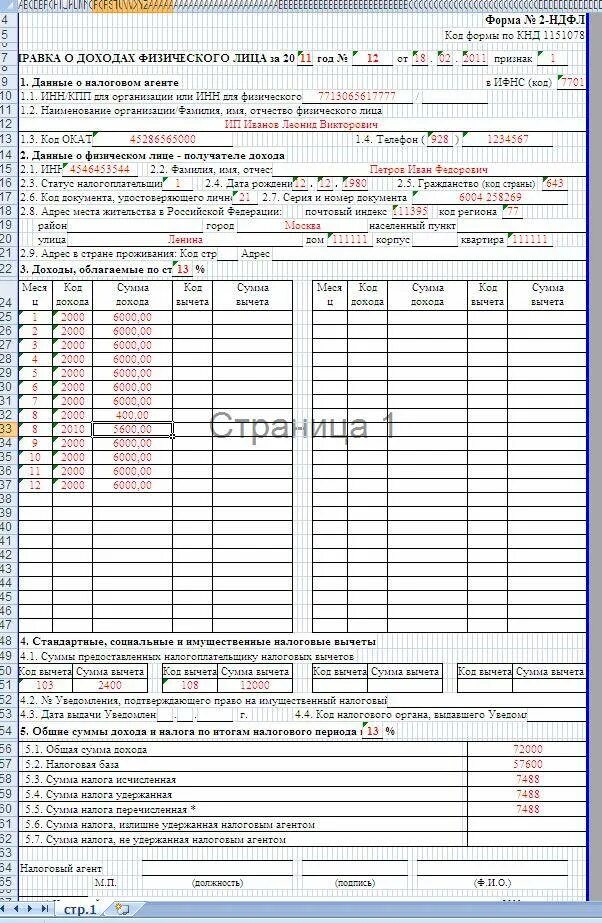 Справка о заработной плате форма 3 НДФЛ. Справка о доходах для налоговой декларации образец. Справка 2 НДФЛ образец декларации. 2 НДФЛ справка о доходах физического. Новеллы справки о доходах