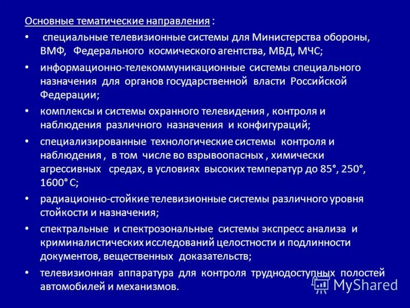 Программ и тематических направлений. Программ и тематических направлений