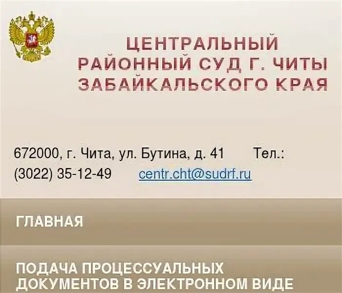 Шилкинского районного суда забайкальского края. Центральный районный Чита. Районный суд Чита. Центральный районный суд г Чита. Читинский районный суд Чита.