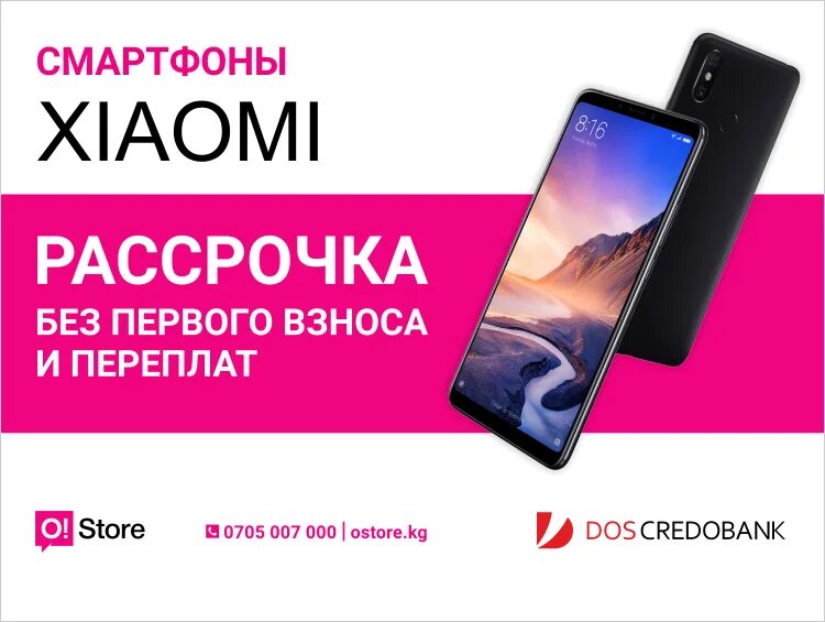 Смартфон в рассрочку. Рассрочка Xiaomi. Смартфон в рассрочку без банка. Смартфон в рассрочку без переплаты. Кредит телефон спб