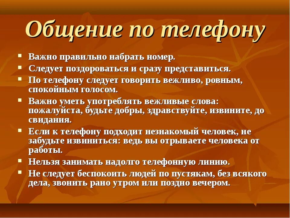 Уроки общение этикет