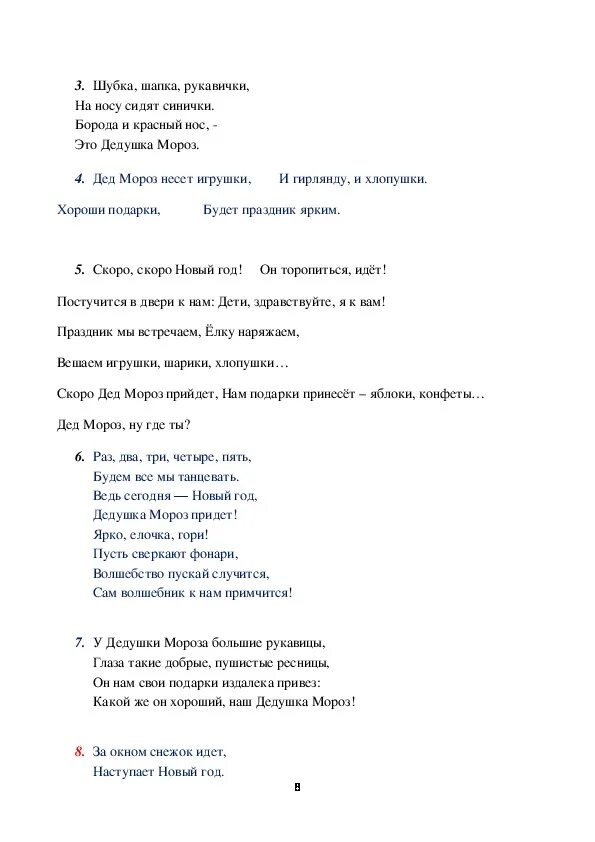 Текст мы пришли сегодня. Песня Здравствуй дедушка Мороз текст песни. Текст песни дед Мороз красный нос. Здравствуй дедушка Мороз борода и красный нос текст. Текс песни здраствуй дедушка Мороз.