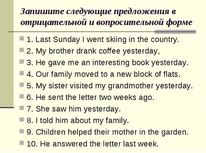 Англ вопросительные предложения. Past simple упражнения 3 класс отрицание вопрос. Отрицательные предложения в паст Симпл. Отрицательные предложения в past simple. Past simple примеры предложений.